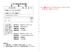 三木市職員採用試験 受 験 票