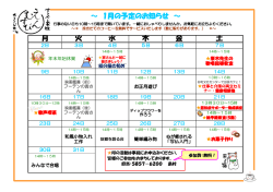 ～ 1月の予定のお知らせ ～ 月 火 水 木 金 土