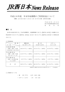 北陸エリアについてはこちらをご覧ください。（PDF形式 146