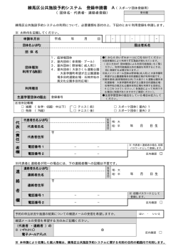 練馬区公共施設予約システム 登録申請書 A