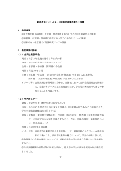 業務仕様書（PDF：133KB）