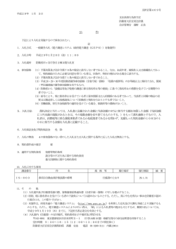公 告 - 防衛省・自衛隊