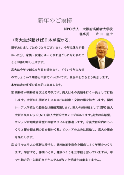 新年のご挨拶 - 大阪府高齢者大学校