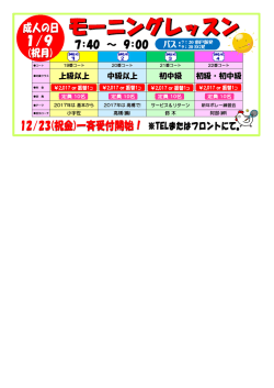 モーニングレッスンの詳細はこちらから