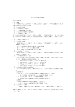 ICT活用工事実施要領