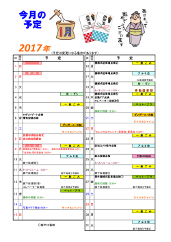 1月のスケジュールカレンダー