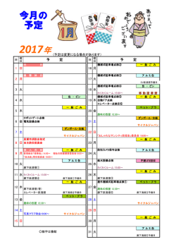 1月のスケジュールカレンダー