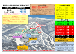リフト運行時間 ¥3,500 ¥3,000