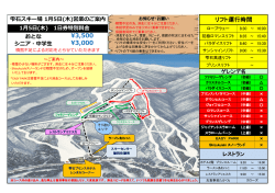 リフト運行時間 &yen;3,500 &yen;3,000