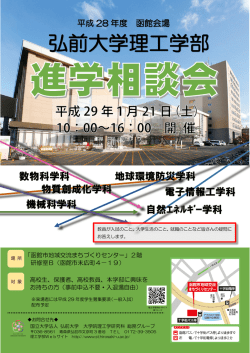 弘前大学理工学部