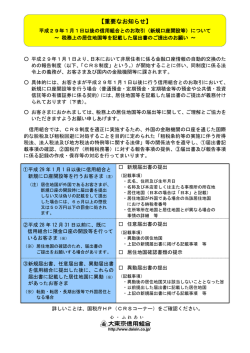 平成29年1月1日以降の新規口座開設等について～居住地国等を記載