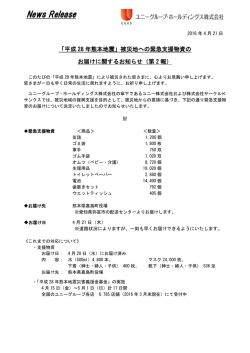 ユニー・ファミリーマートホールディングス株式会社