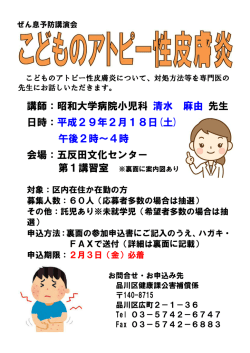 講師：昭和大学病院小児科 清水 麻由 先生 日時：平成29年2月18日(土