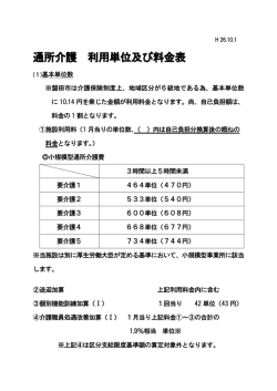 通所介護 利用単位及び料金表