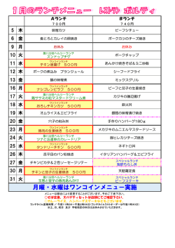 ポルティ ランチメニュー(1月)