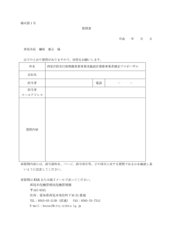 西尾市危機管理局危機管理課 445-8501 住所：愛知県西尾市寄住町
