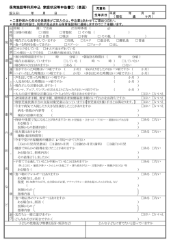 保育施設等利用申込 家庭状況等申告書① （表面）