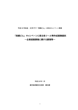 募集要領等（PDF：473KB）
