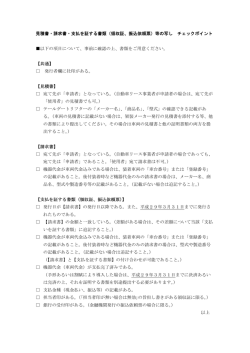 見積書・請求書・支払を証する書類（領収証、振込依頼票）等の写し