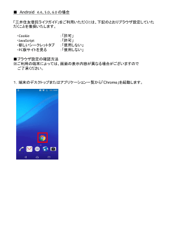 Android 4.4、5.0、6.0 の場合