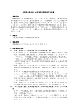 三重県北勢地域への教育旅行誘致業務仕様書 1 業務目的 伊勢志摩