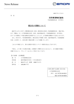 親会社の異動について