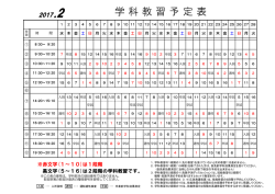 学 科 教 習 予 定 表