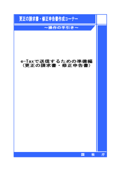 e-Taxで送信するための準備編