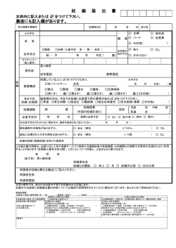 裏面にも記入欄があります。 妊 娠 届 出 書