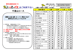 詳細運行ルート・時刻表はこちら