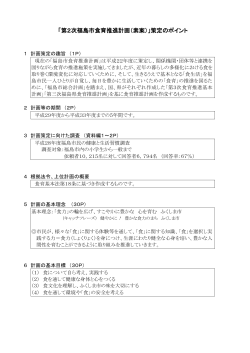 「第2次福島市食育推進計画（素案）」策定のポイント