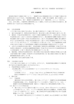 公告（道交地防安（修繕）第302-011-4号）[PDF：294KB]