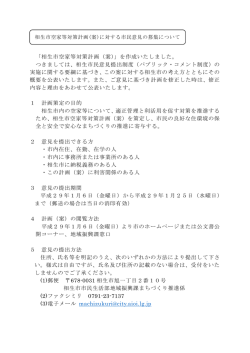（案） [PDFファイル／117KB]