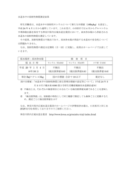 検出限 - 小田原市