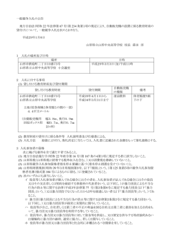 一般競争入札の公告 地方自治法（昭和 22 年法律第 67 号）