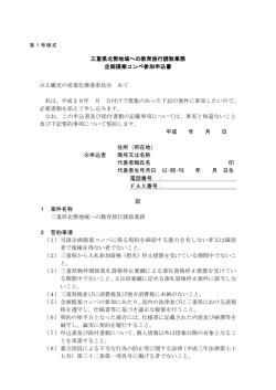 三重県北勢地域への教育旅行誘致業務 企画提案コンペ参加申込書