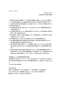 プライバシーポリシー