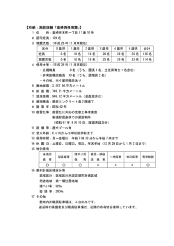募集施設概要（韮崎西保育園・韮崎東保育園）(42.9KBytes)
