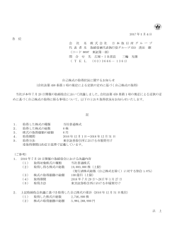 2017 年1月4日 各 位 会 社 名 株 式 会 社 日 本 取 引 所 グ ル ー プ 代 表