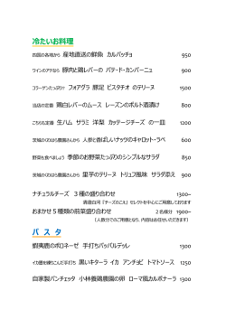 冷たいお料理 パ ス タ
