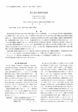 単心室の房室弁逆流 - 特定非営利活動法人 日本小児循環器学会