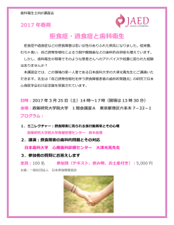 拒食症・過食症と歯科衛生 - 日本摂食障害協会  Japan Association for