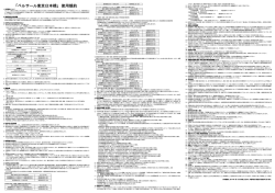 「ベルサール東京日本橋」 使用規約