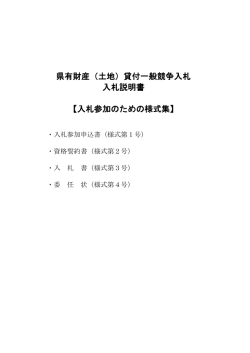 様式集（PDF形式 211キロバイト）