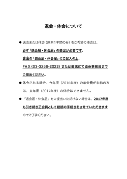 【退会届・休会届】 - 一般社団法人日本ソムリエ協会