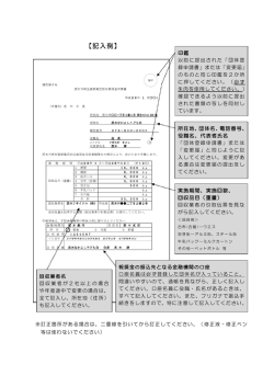 （記入例） (PDF: 181.0KB)