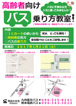 （土） 高齢者向け 乗り方教室