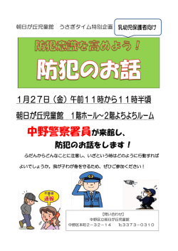 中野警察署員が来館し