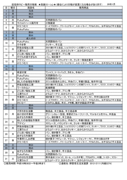 区役所ロビー販売日程表 笑顔ｽﾃｰｼｮﾝ  （都合により日程が変更になる
