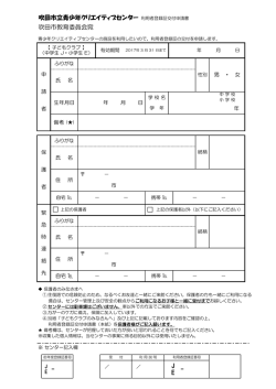 J E - - 吹田市立青少年クリエイティブセンター 利用者登録証交付申請書